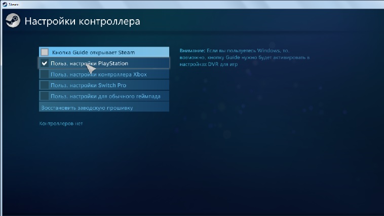как подключить игровой контроллер через steam
