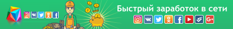заработок в сети