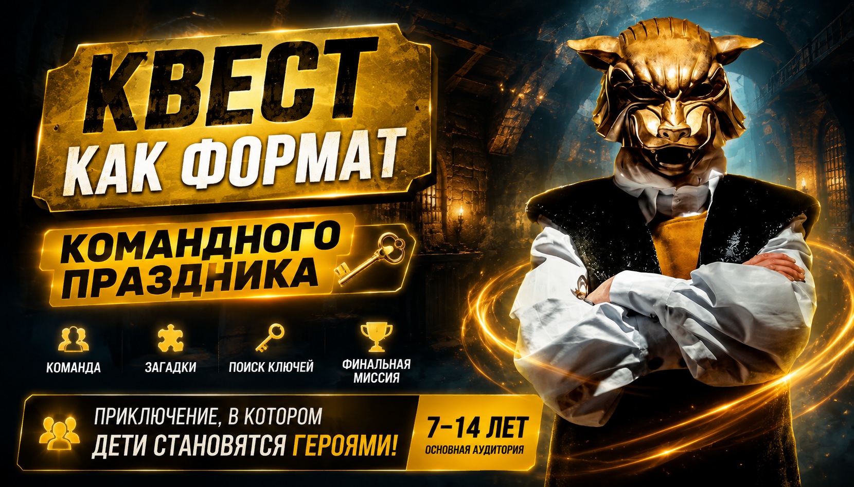 Детский квест — это сюжетная игра